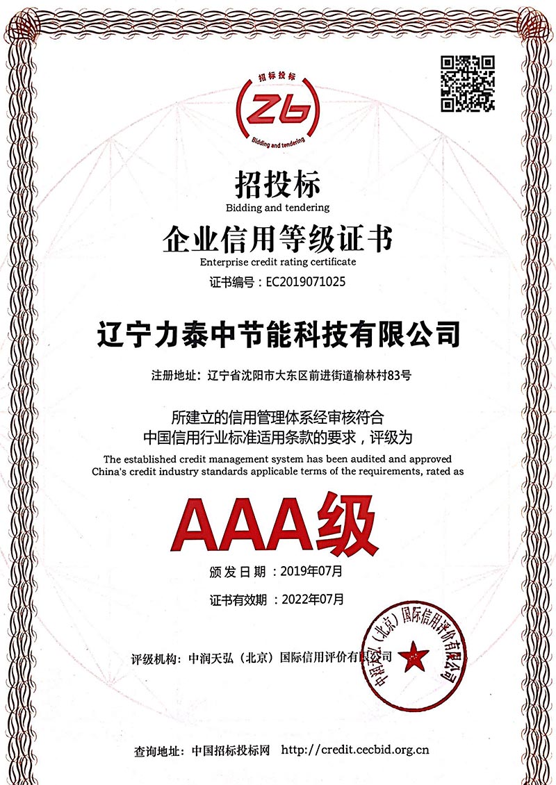 招投標企業信用